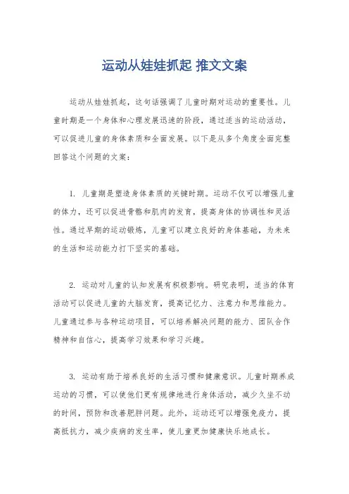 运动从娃娃抓起 推文文案