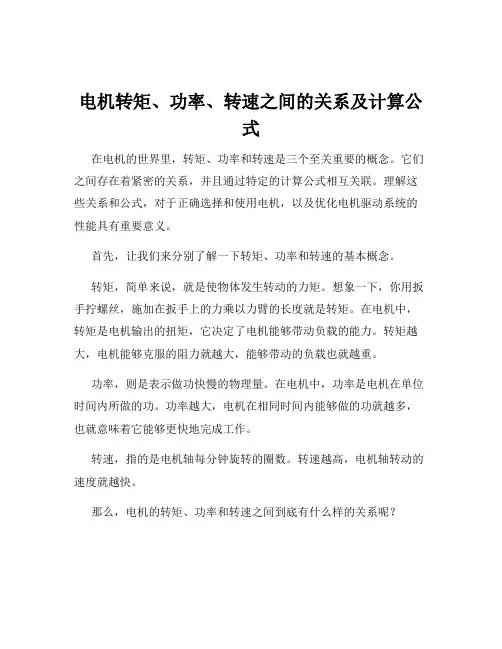 电机转矩、功率、转速之间的关系及计算公式