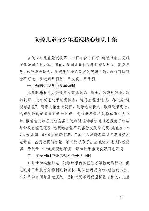 防控儿童青少年近视核心知识十条
