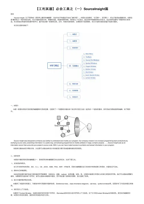 【工利其器】必会工具之（一）SourceInsight篇