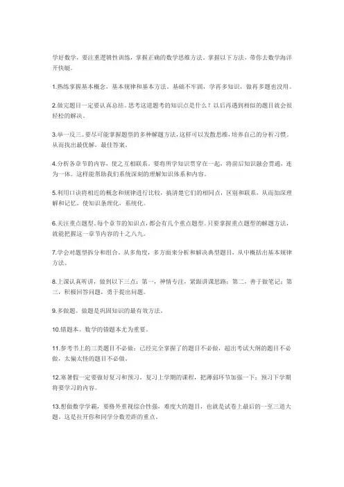 数学学霸的16个绝招