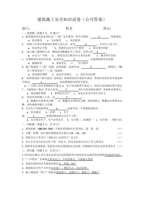 建筑施工安全知识试卷(公司级试卷答案)