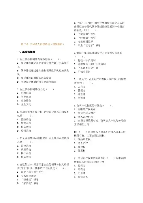 公司法人治理结构考试试题