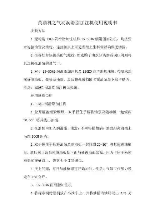 黄油机之气动润滑脂加注机使用说明书