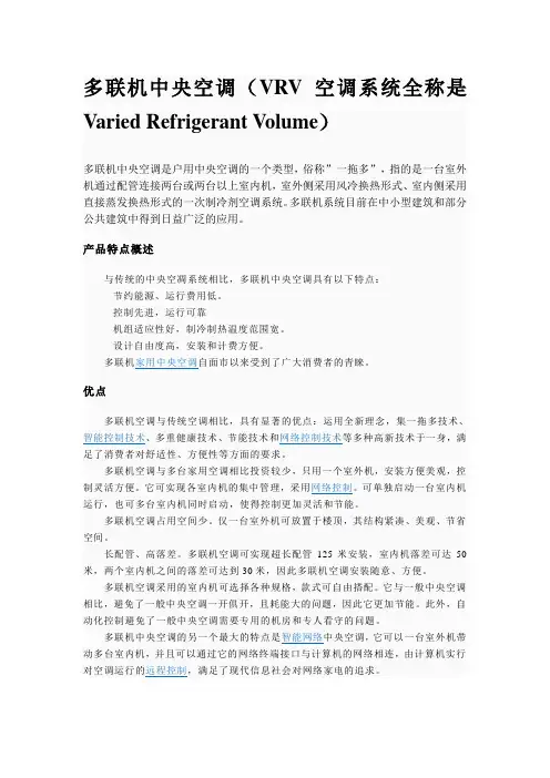 多联机系统简介