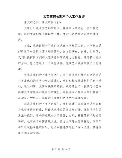 文艺部部长期末个人工作总结