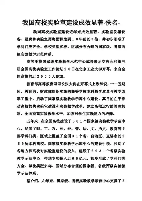 我国高校实验室建设成效显著-佚名-