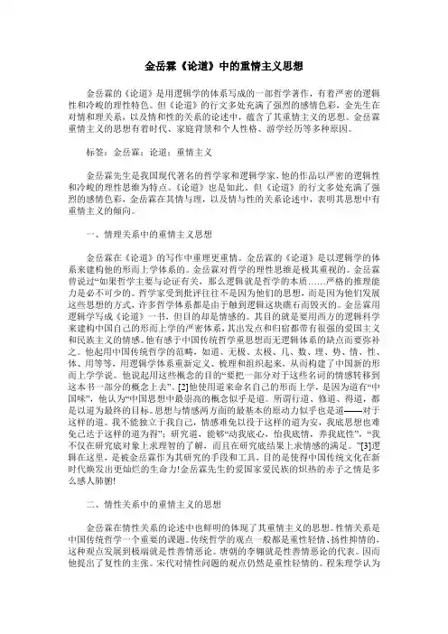 金岳霖《论道》中的重情主义思想