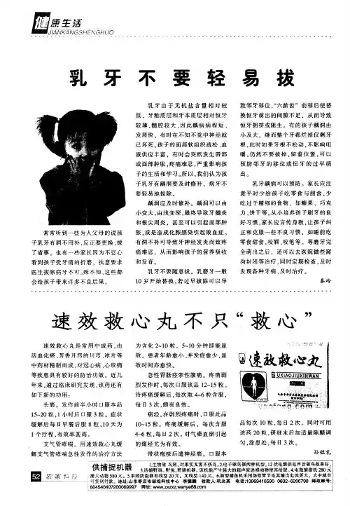 速效救心丸不只＂救心＂