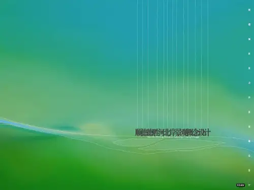 EDAW：顺德德胜河北岸景观规划