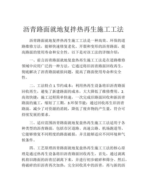 沥青路面就地复拌热再生施工工法(2)