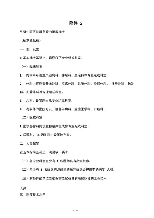 11.附件2.县中医医院医疗服务能力推