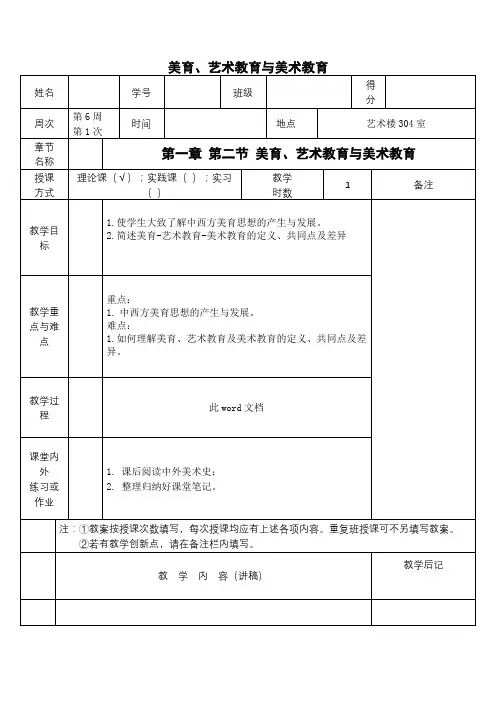 美育、艺术教育与美术教育教案