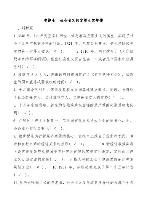 电大 《马克思主义基本原理概论》专题七答案