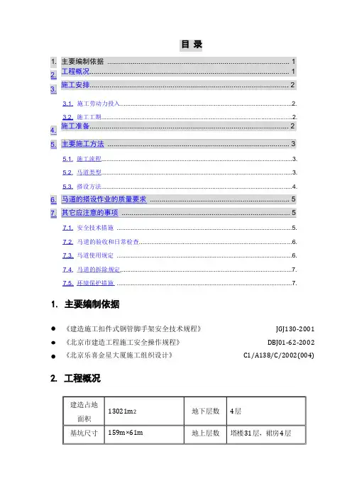 马道搭设方案
