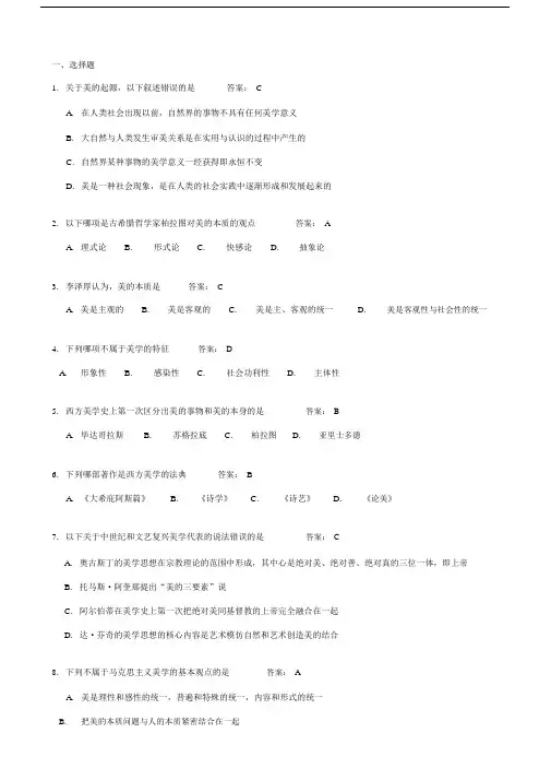护理美学试题.doc