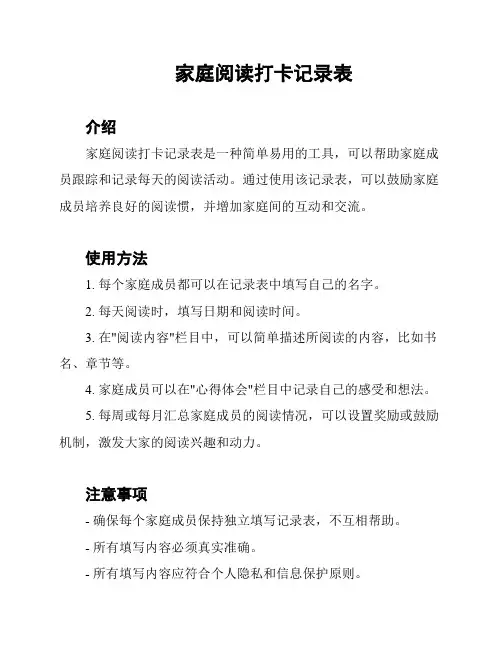 家庭阅读打卡记录表