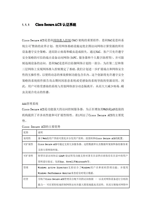 Cisco_Secure_ACS认证系统