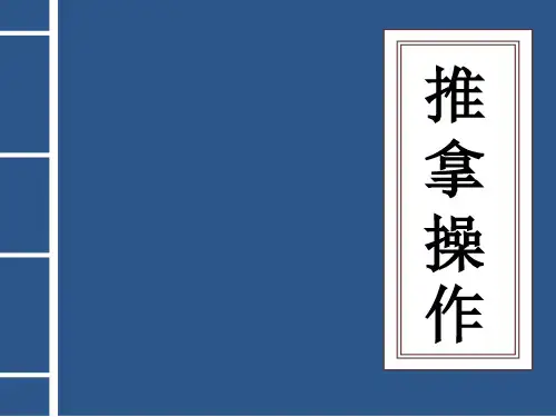 中级保健按摩师技能操作ppt课件
