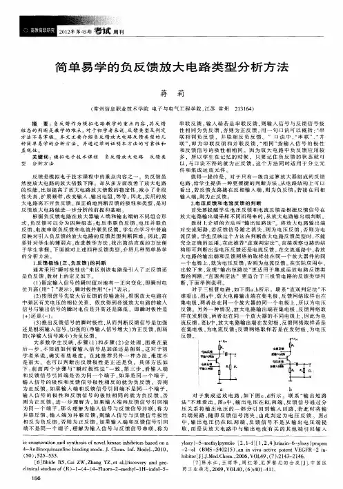 简单易学的负反馈放大电路类型分析方法
