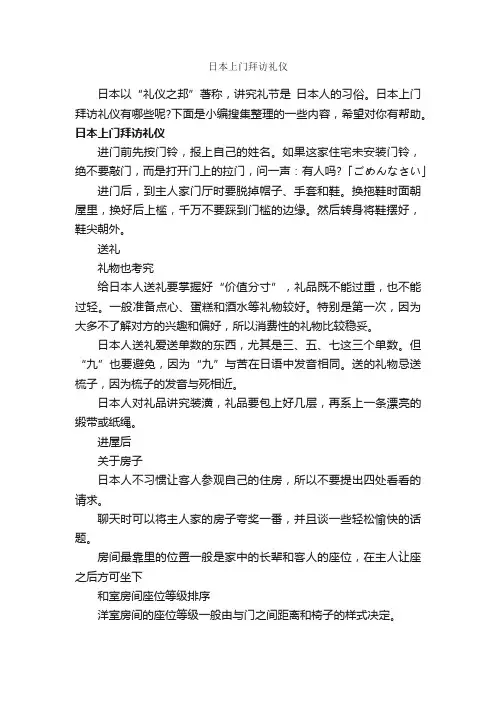 日本上门拜访礼仪_商务礼仪_