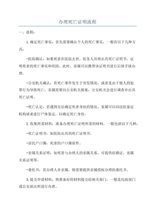 办理死亡证明流程
