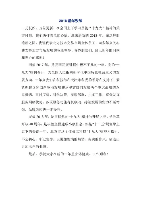 2018新年致辞