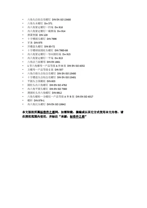 德国标准件对照码