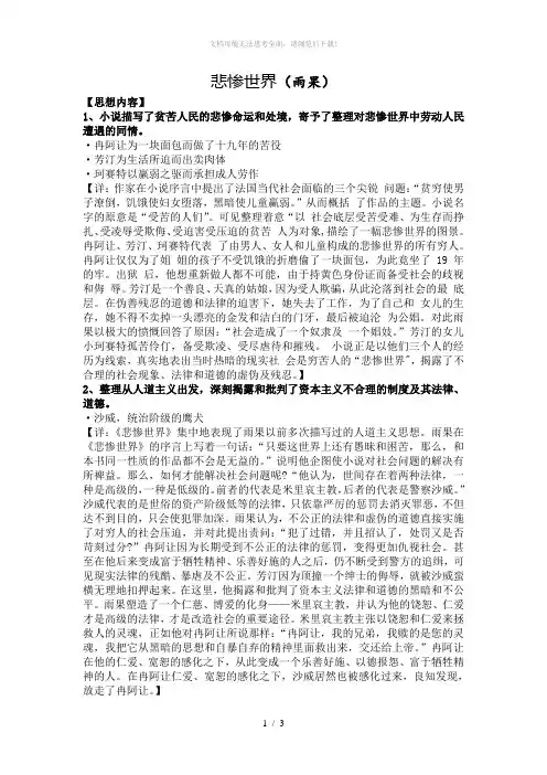 《悲惨世界》赏析
