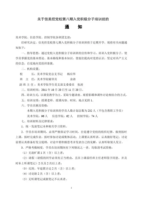 美信控第八期党校课程安排与规定