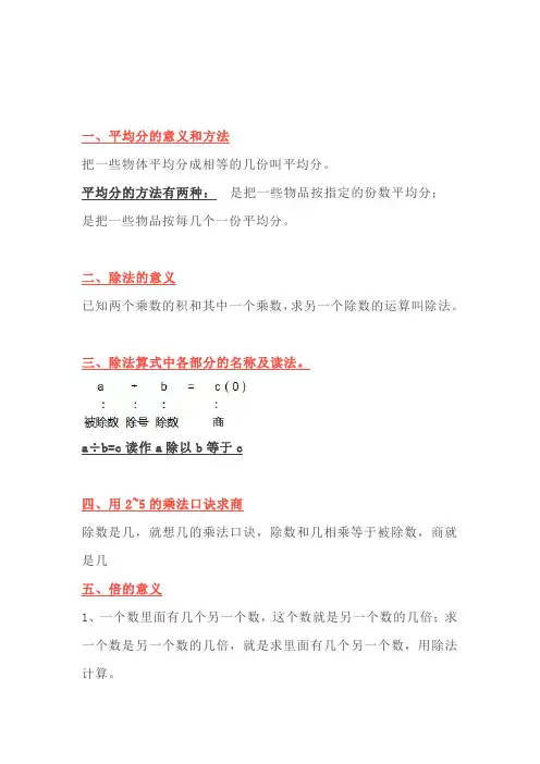 二年级数学上册分一分与除法知识点(北师大)