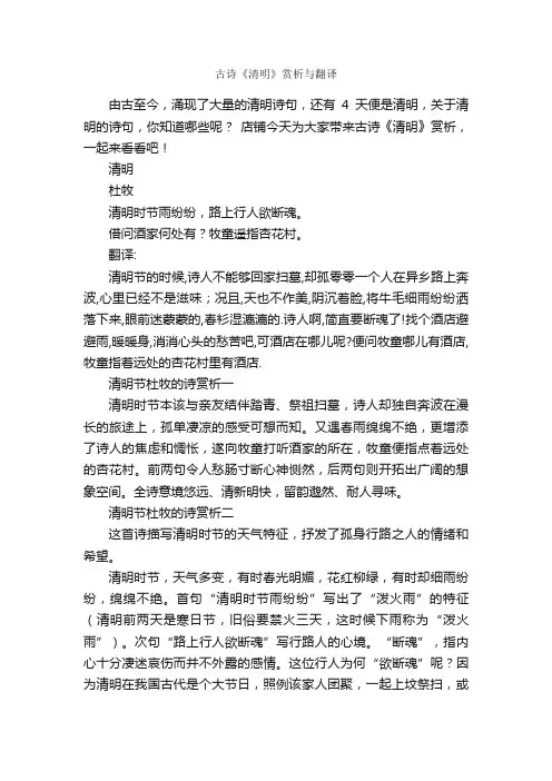 古诗《清明》赏析与翻译