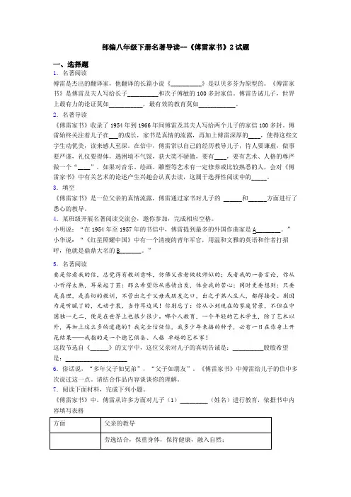 部编八年级下册名著导读--《傅雷家书》2试题