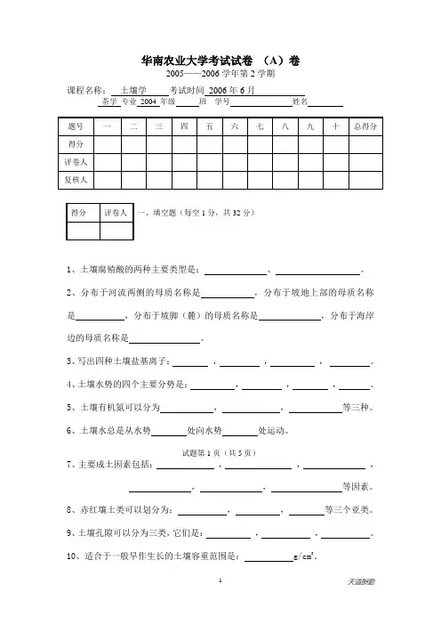 华南农业大学考试试卷(A)卷