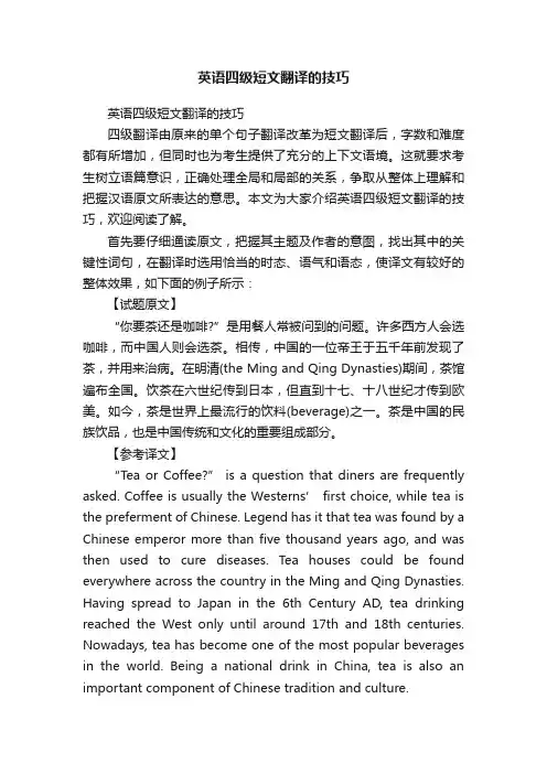 英语四级短文翻译的技巧