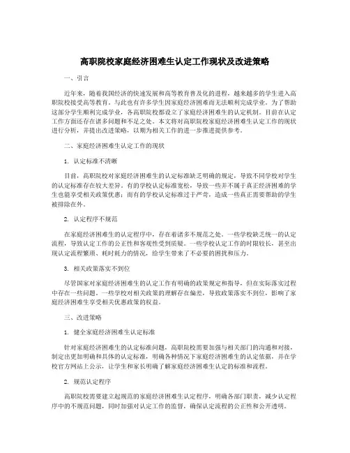 高职院校家庭经济困难生认定工作现状及改进策略