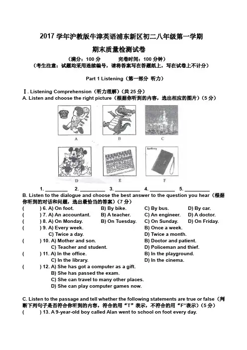沪教版浦东新区2017学年第一学期期末质量检测初二年级英语试卷(附答案)