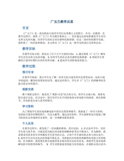 《广玉兰》教学反思