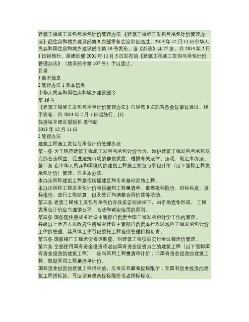建筑工程施工发包与承包计价管理办法(新).