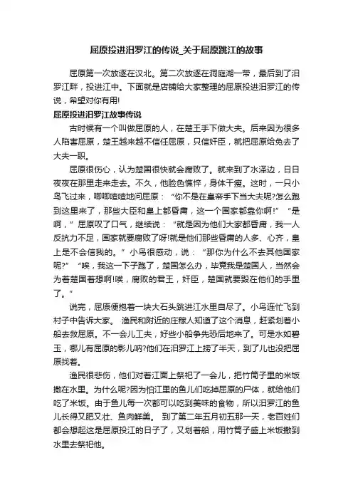 屈原投进汨罗江的传说_关于屈原跳江的故事