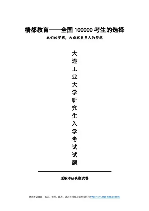 大连工业大学802机械工程控制基础2017年考研专业课真题试卷
