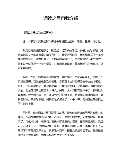 诵读之星自我介绍