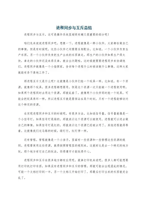 进程同步与互斥总结