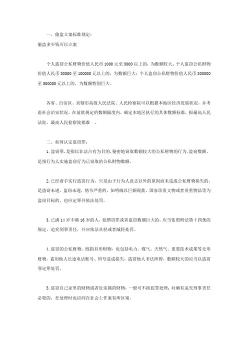 偷盗多少钱可以立案标准