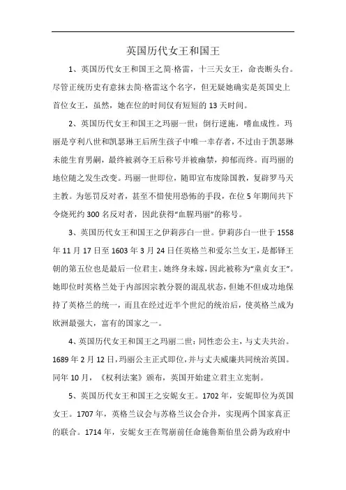 英国历代女王和国王