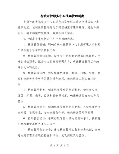 行政审批服务中心档案管理制度