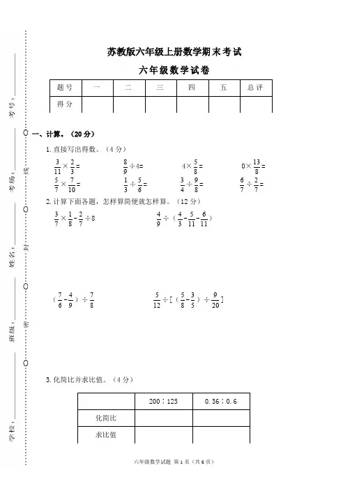 苏教版江苏徐州六年级上册期末测试卷