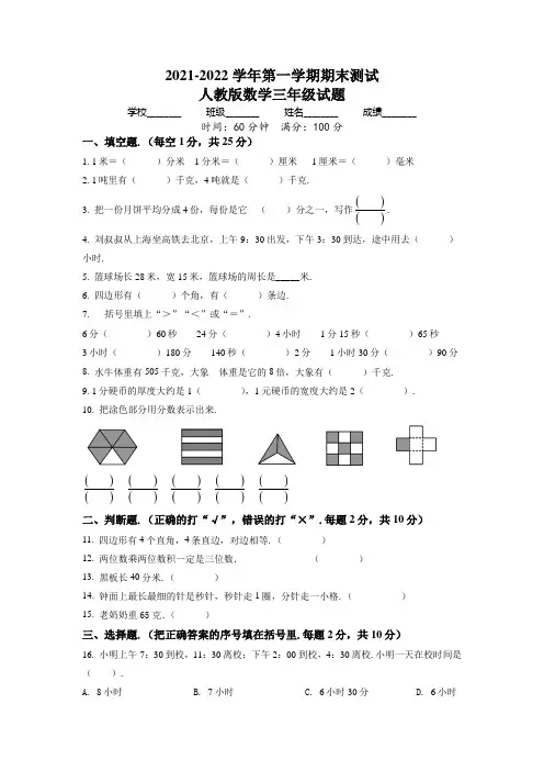 最新数学三年级上学期《期末检测试卷》含答案解析