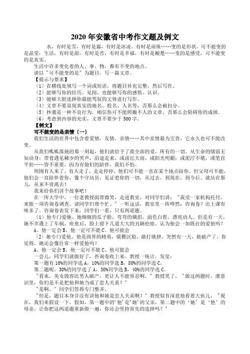 2020年安徽省中考作文题及例文