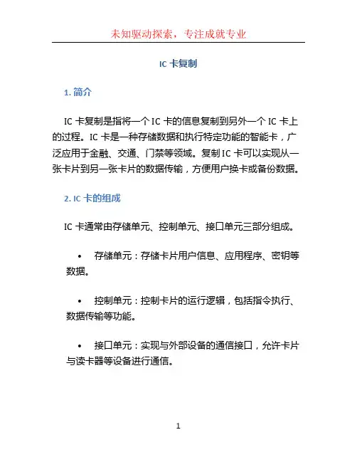 ic卡复制